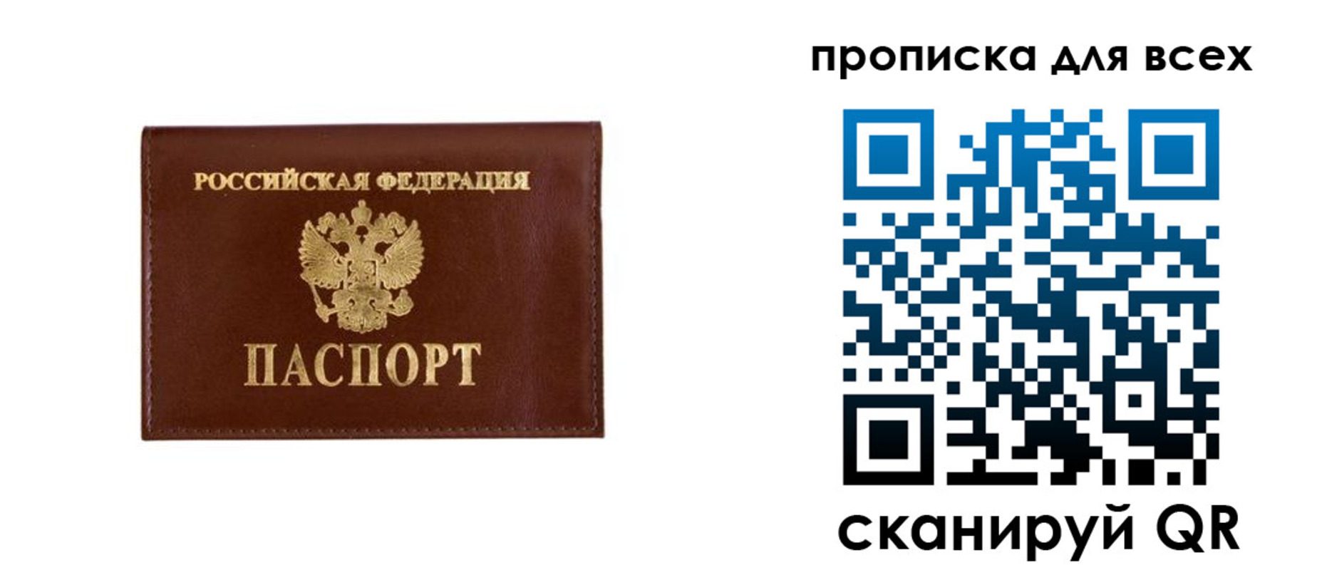 прописка в Алтайском крае